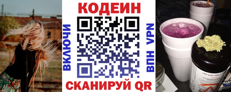 Codein напиток Lean (лин)  закладка  hydra ссылки  Чишмы 